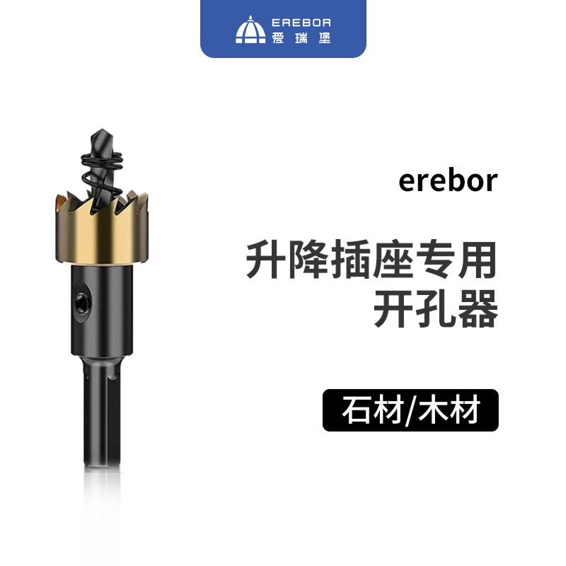 爱瑞堡开孔器发货石材升降插座
