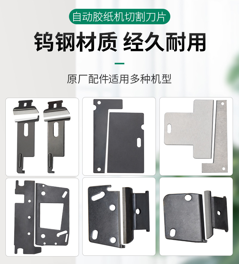 全自动胶纸胶带切割机配件自动