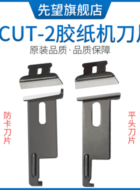 德斯ZCUT-2圆盘胶纸机全自动胶纸机转盘式胶带切割机刀片零件配件