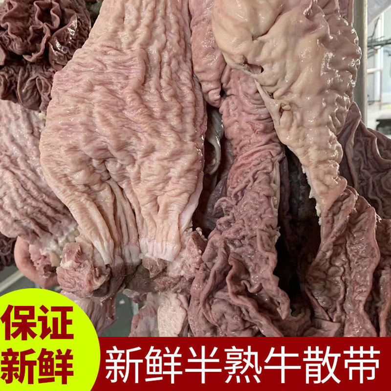 当日新肉牛小肚去油半熟