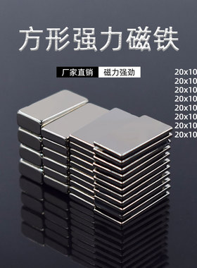磁铁强磁吸铁器L20mm高强度强力长方形吸铁石条形小磁铁贴片