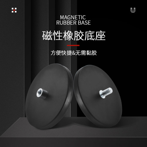 圆形包胶强磁铁 橡胶吸盘 磁性底座 吸铁石
