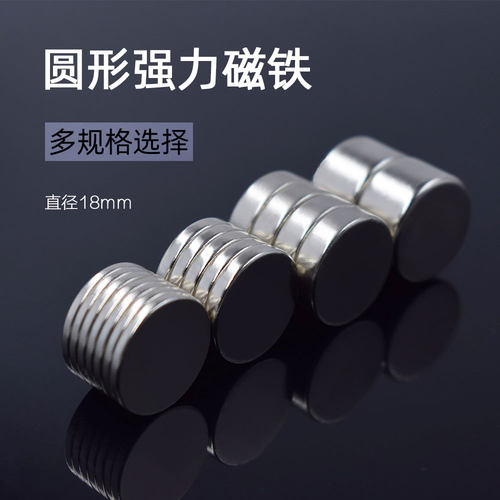 强力磁铁d18贴片吸铁石磁片