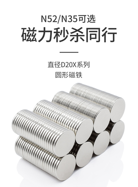 强磁N52/N35高性能直径20mm圆形收纳教学白板吸附磁铁超强吸铁石