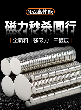 N52圆形片状钕铁硼强磁15x1 12x2 10X1.5 10X2 4x5 5x2mm吸铁石