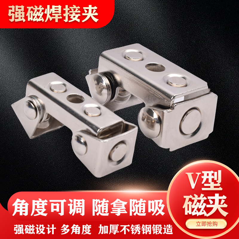 强磁焊接夹稳固自由旋转V型便携式磁夹多角度定位夹具磁夹6/12kg