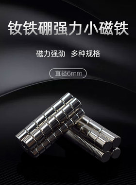圆形磁铁 6x1mm 强力磁铁50片 mini 薄片吸铁石超强磁铁磁石