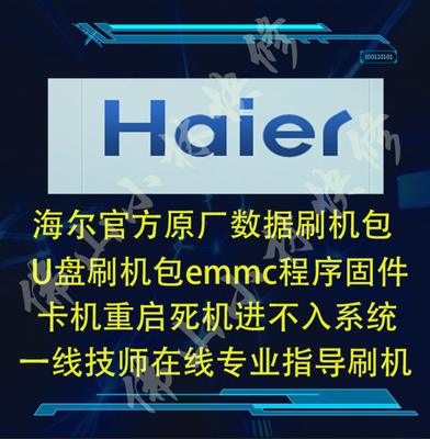 海尔 液晶电视 LE32B310G  升级 软件 固件 数据 程序 刷机包