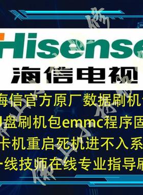 海信LED40K360X3D LED42K360X3D LED46K360X3D 刷机程序固件软件