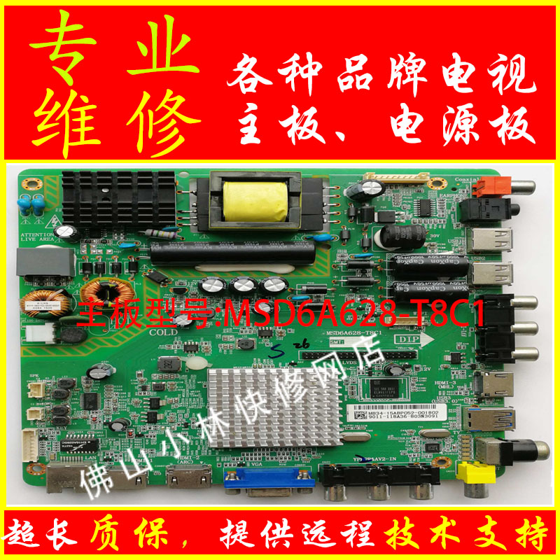 维修飞利浦电视42PFF5250 T3 43PFF5459TCL电视主板MSD6A628-T8C1