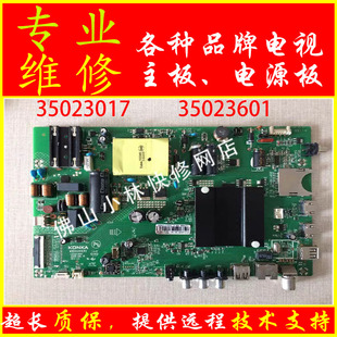 维修康佳 LED40R6000U 主板 MSD6A648 35023017 35023601