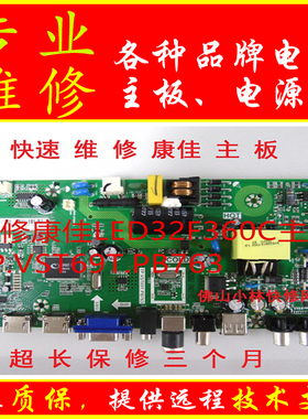 维修康佳 K32C LED32F360C LED32G200 主板 TP.VST69T.PB763 765