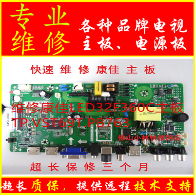 维修康佳 K32C LED32F360C LED32G200 主板 TP.VST69T.PB763 765