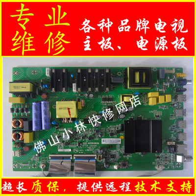 维修康佳LED496MI LED49K7200 LED50K7200 LED50X7 主板 35023061