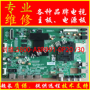 维修 创维 42 49 55E710U 机芯9R15 主板 5800-A8R991-0P20 0P30