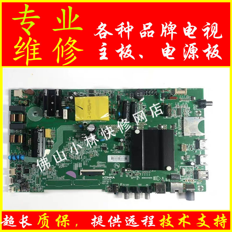 维修康佳AK50  U50F1主板35023889  35023213  35023578 35022965图片