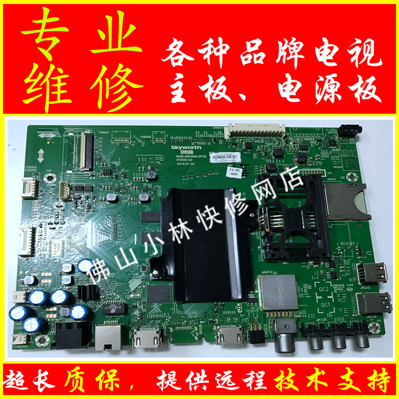 维修创维 50 58 60 65E6200 机芯8H84主板5800-A8H840-0P50/0P30