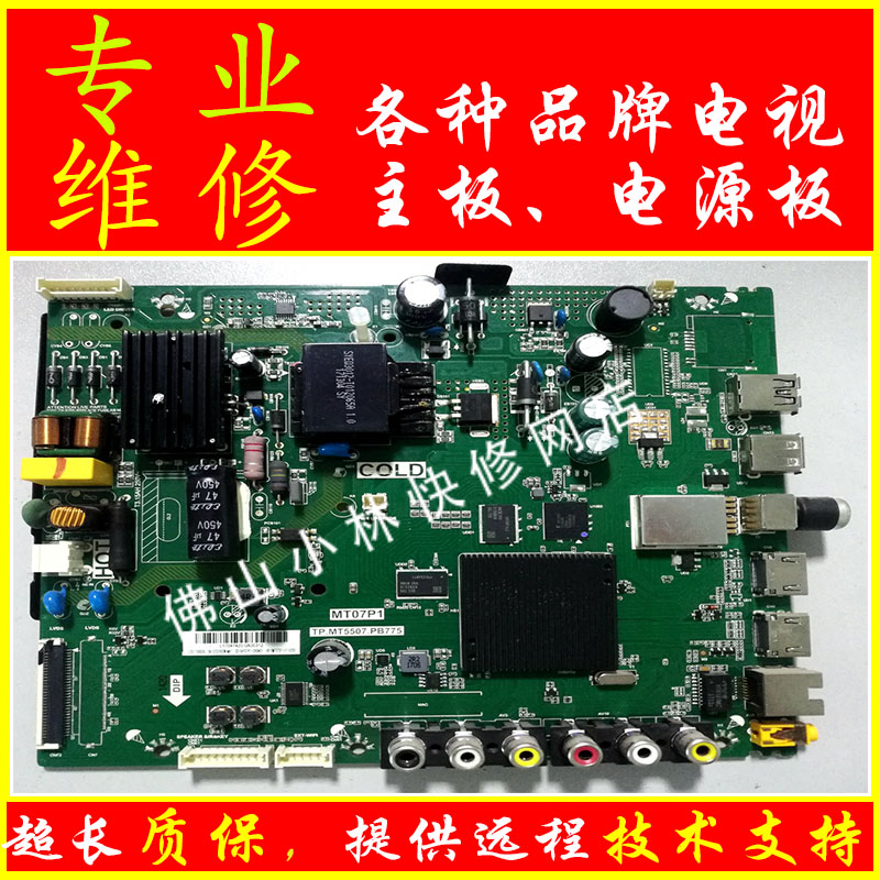 维修TCL D32A810 L39F1A L40/43P1A-F主板TP.MT5507.PB775 MT07P1