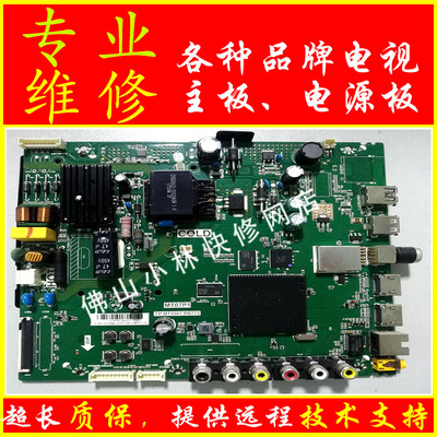 维修TCL D32A810 L39F1A L40/43P1A-F主板TP.MT5507.PB775 MT07P1