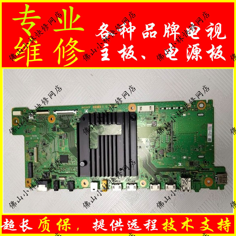 维修索尼OLED电视机 KD-55A1 KD-65A1 KD-77A1 主板 1-982-096-11