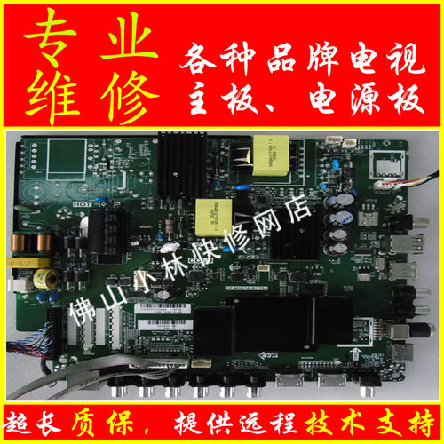 维修先锋 LED-43B560P LED-50B560P 55U760 主板：TP.MS638.PC758