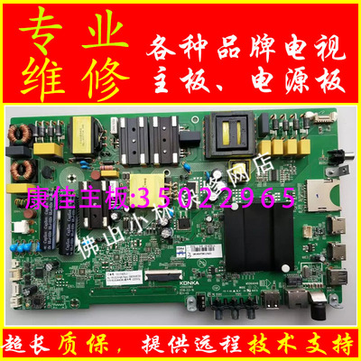 维修康佳电视  LED50K5100  AK50V S50U LED50CQ 主板35022965