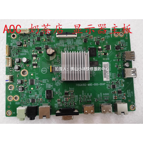 维修AOC商用液晶监示器 43X8 43X8-GM 主板715GA192-M0E-000-004F