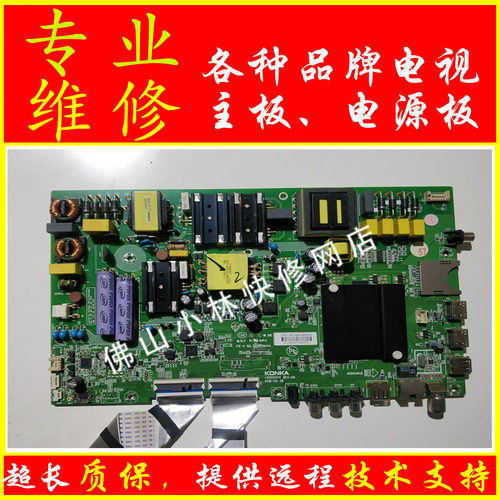 维修康佳LED55K5100 A55U S55U B55U U55S主板 35023437 35024668