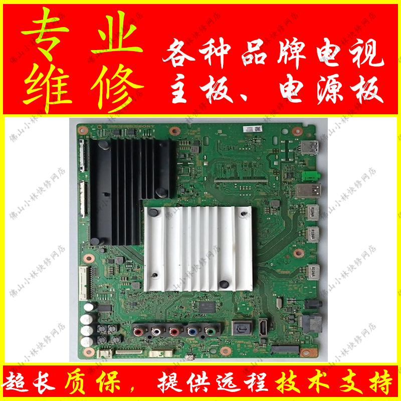 维修索尼 KD-55X8566F 65X8500F 70X8300F 75X8500F 1-982-627-11