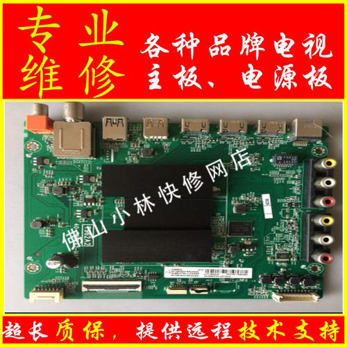 维修TCL L55E5800A-UD 55A660U主板 40-T962A2-MAB4HG MAC4HG