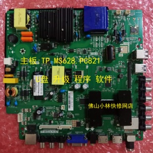 组装机TP.MS628.PC821  升级  软件 固件 数据  程序 指导刷机