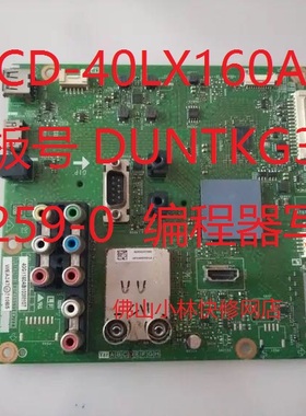 夏普LCD-40LX160A主板型号 DUNTKG318配屏TA259-0 数据 软件 固件