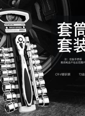 开拓棘轮套筒扳手套装组合大中小飞快速汽车汽修套筒扳手工具套装