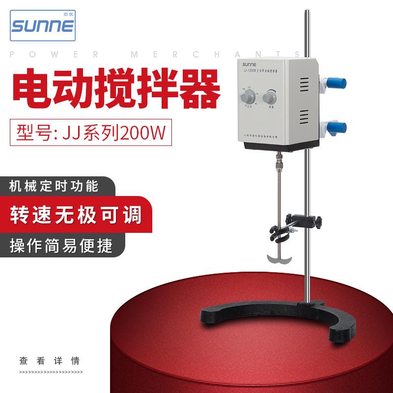 尚普仪器SN-JJ-1(200W)电动搅拌器实验室专用化工类电动搅拌器