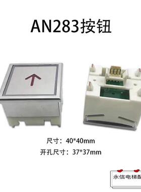 适用于蒂森电梯按钮MT42 AN170 180 213 AN283 G-285E 265B按键