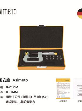 ASIMETO德国安度高精度螺纹千分尺136/137/132/133可换测砧批