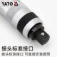 YATO撞批冲击螺丝刀可敲击穿心螺丝批起子套筒改锥超硬批头