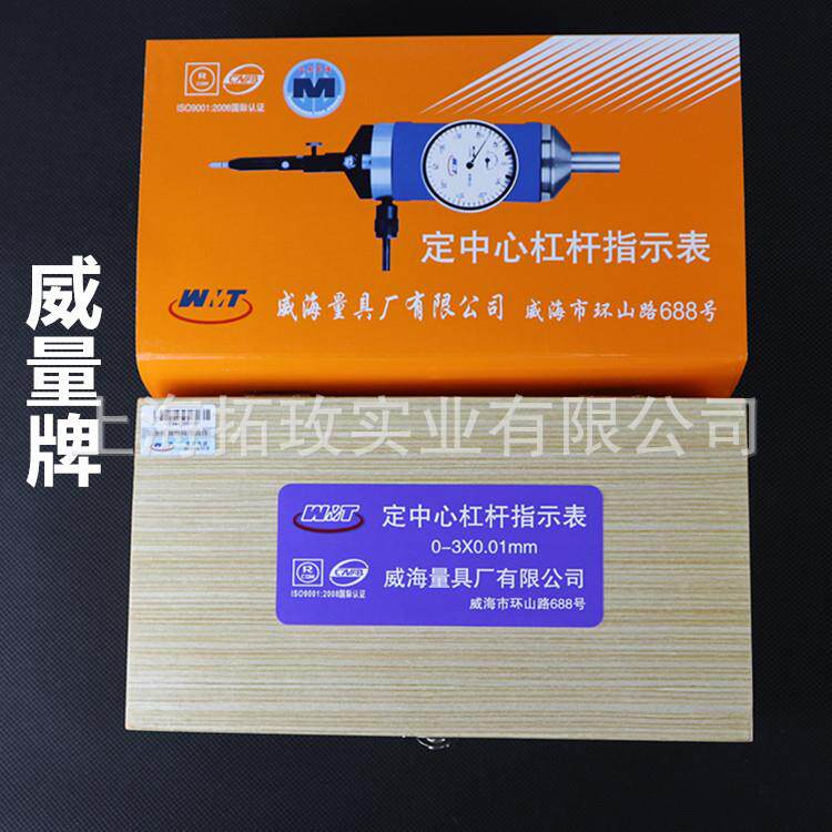威量牌 工业级定中心杠杆表 寻找规 定位表 百分表 0-3mm计量包检