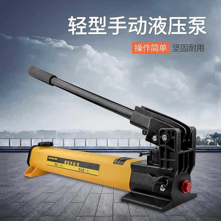 开拓轻型手动高压液压泵油压泵 液压手动泵高压泵浦 EXPCP-700J