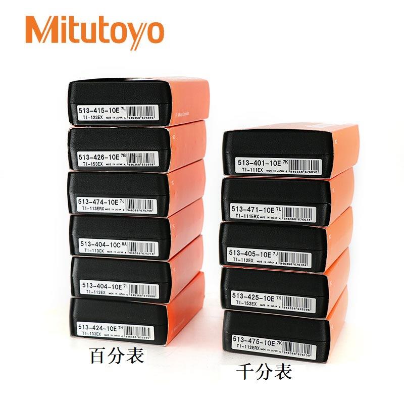 三丰mitutoyo杠杆百分表513-404-10E校表0-0.8杠杆百分表0.01