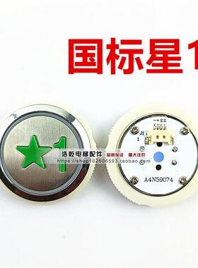 适用快速电梯A4J59073奥的斯MA2100圆形盲文全新现货A4N59074按钮