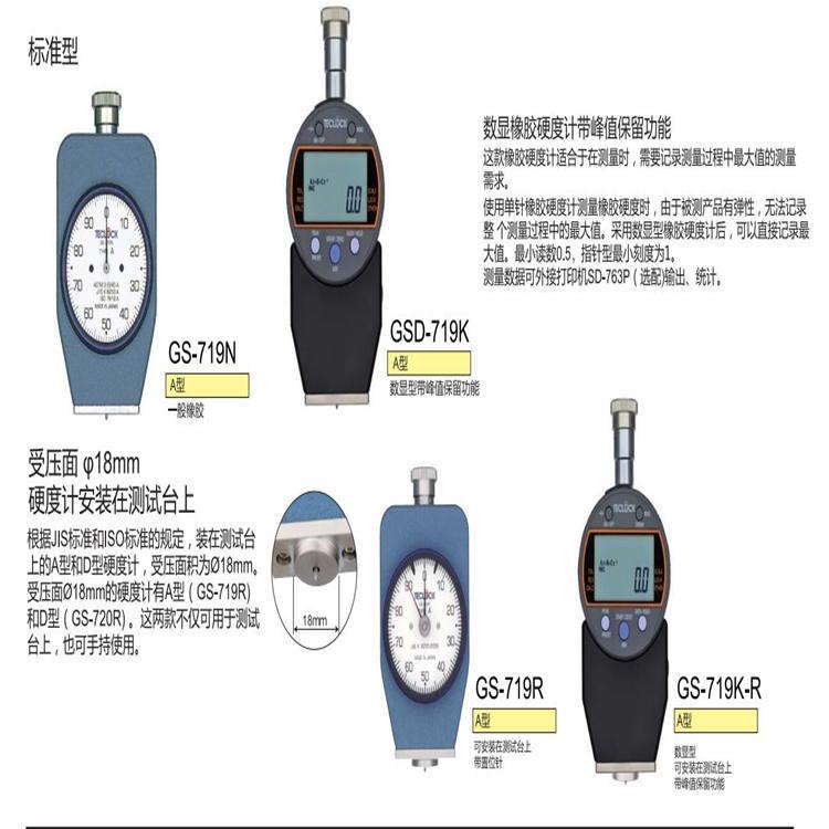 得乐teclock邵氏橡胶硬度计E型GS-721N/指针式硬度计/原装正品