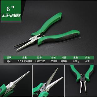 老A 掌心5寸无牙尖嘴钳多功能迷你台湾尖口钳小珠宝手工钳子