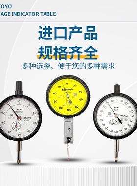 日本三丰杠杆百分表 机械测针513-404-10E 2109S指示表针头千分表