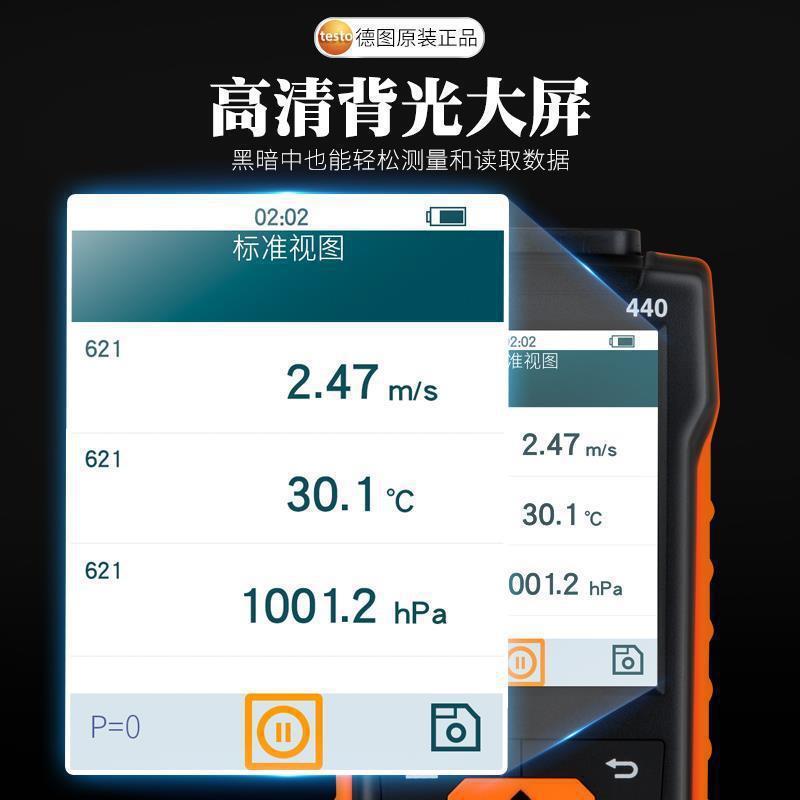 德图TESTO 440热线式风速仪蓝牙套装 热敏式风速仪风量风温测量仪