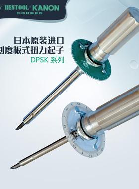 日本KANON中村CN10 20 50DPSK-H CN100DPSK-L刻度板式扭力起子