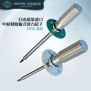 日本KANON中村CN10 20 50DPSK-H CN100DPSK-L刻度板式扭力起子