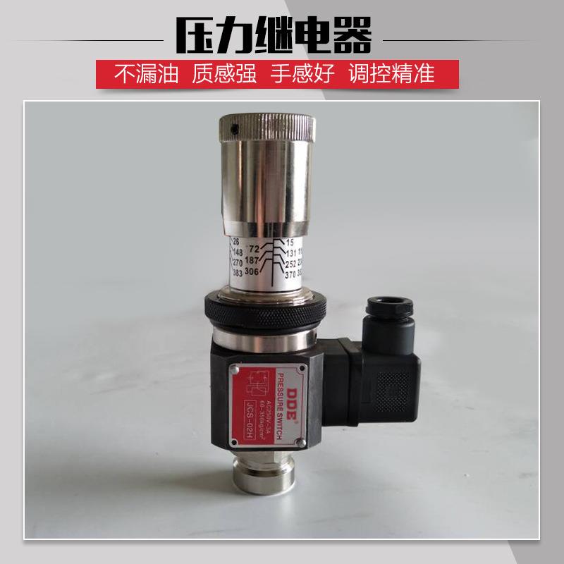 大德液压系统油压传感器压力控制阀JCS02H系统开关继电器现货