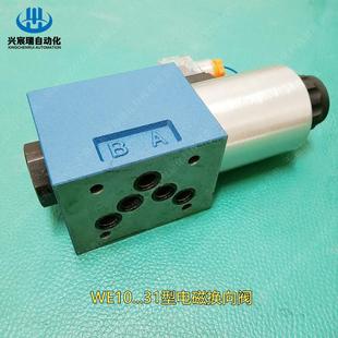 电磁换向阀4WE10A31 CW220NZ5L厂家优惠价格 CW220NZ5L 4WE10C31