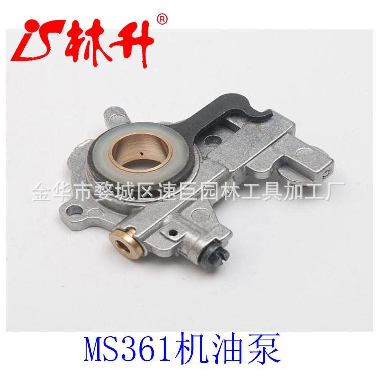 林升厂家供应割草机配件油锯配件机油泵适用于ms361